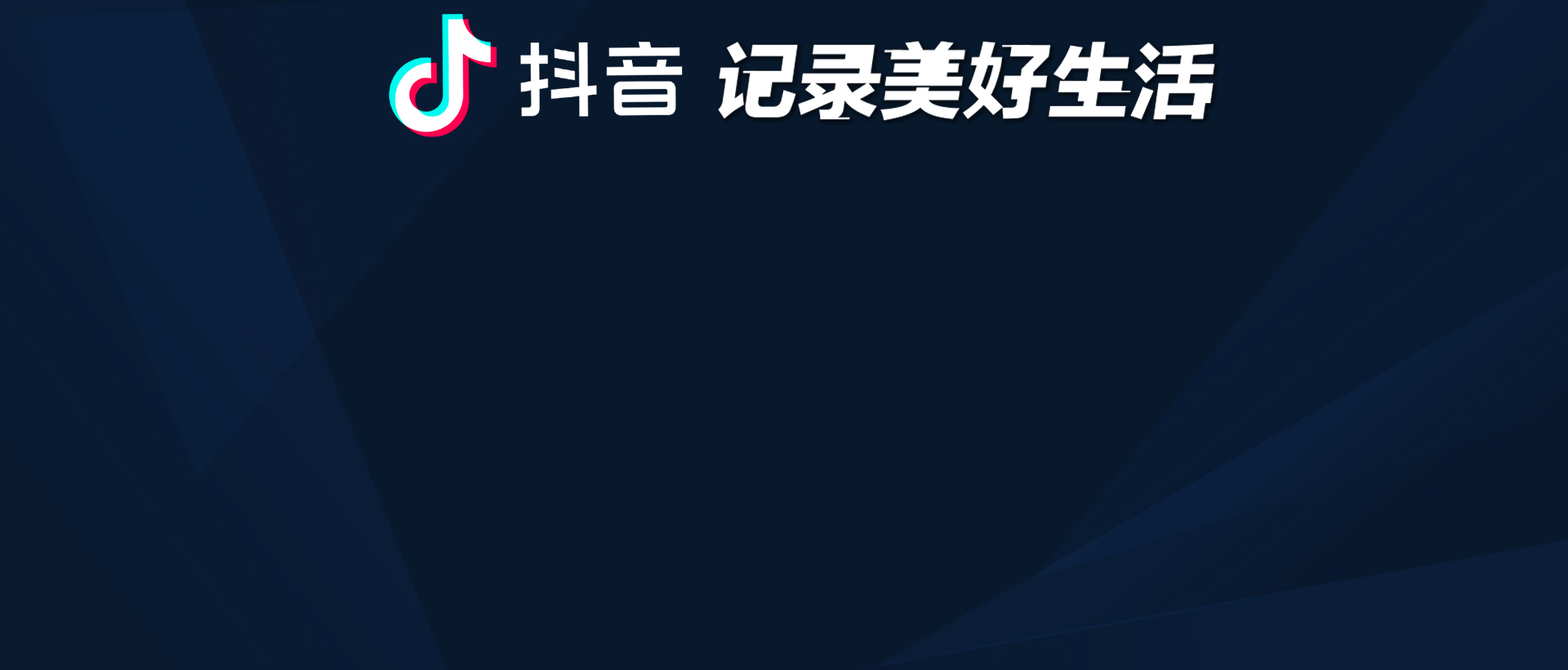 抖音电脑版下载_抖音PC版下载_九七安卓模拟器